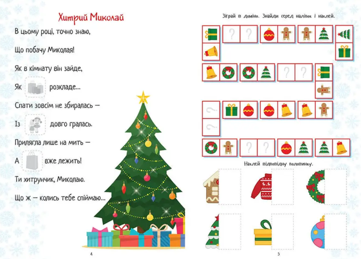 Christmas sticker book Письмо святому Николаю Веселые развлечения для дошкольников - изображение 3