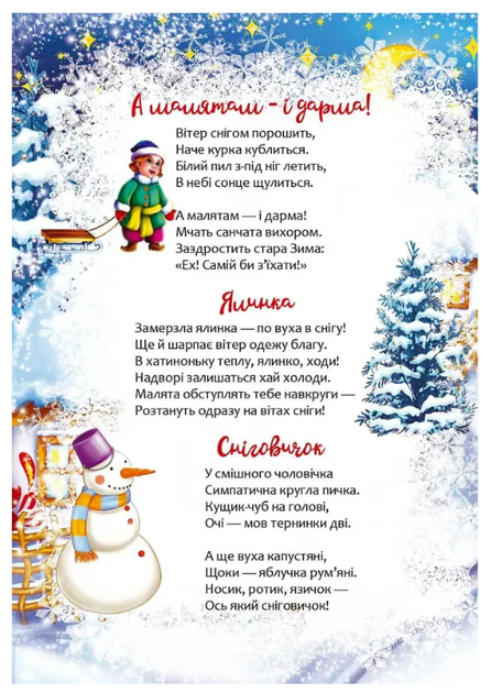 Christmas sticker book Ялинка Веселі забавки для дошкільнят Талант - зображення 2
