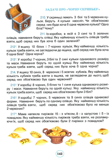 2 класс Планета Размышлений Учебное пособие по развитию мышления Гись Филяк - изображение 4