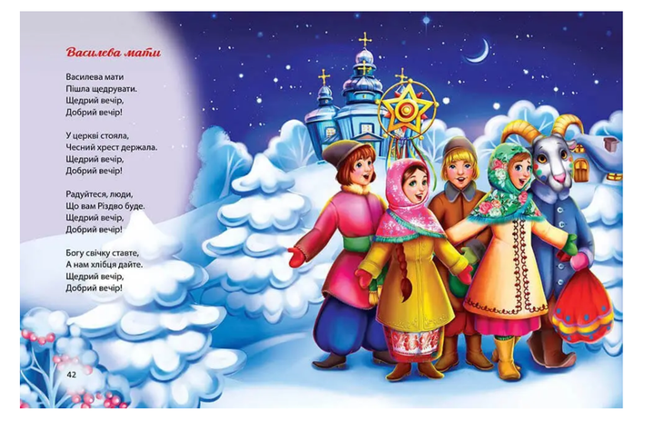 Много колядок щедровок Талант - изображение 6