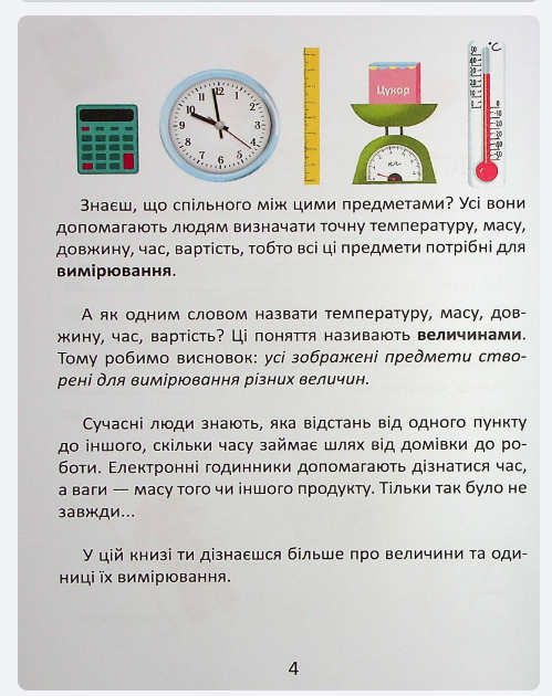 Единицы измерения Завтра в школу Талант - изображение 3