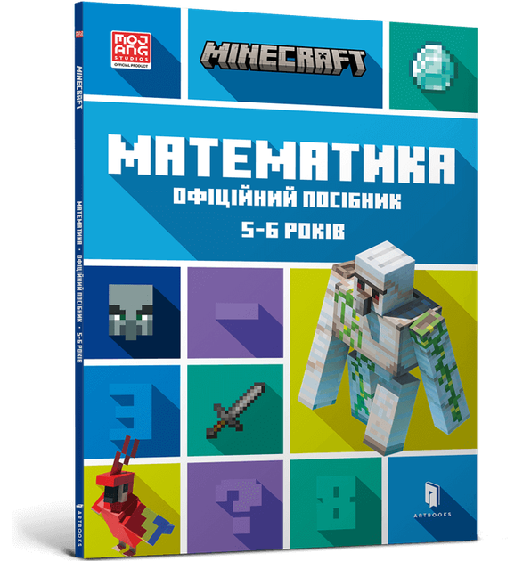 MINECRAFT. Математика. Офіційний посібник. 5-6 років - Деніел Ліпскомб - Фото 1 MINECRAFT. Математика. Офіційний посібник. 5-6 років - Деніел Ліпскомб - зображення 1