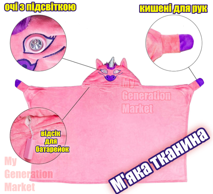 Худи-плед детский с подсветкой глаз BLANKET домашний халат плащ для детей с капюшоном и лапками для рук, на батарейках One Size Розовый Единорог - Фото 9 Худи-плед детский с подсветкой глаз BLANKET домашний халат плащ для детей с капюшоном и лапками для рук, на батарейках One Size Розовый Единорог - изображение 9
