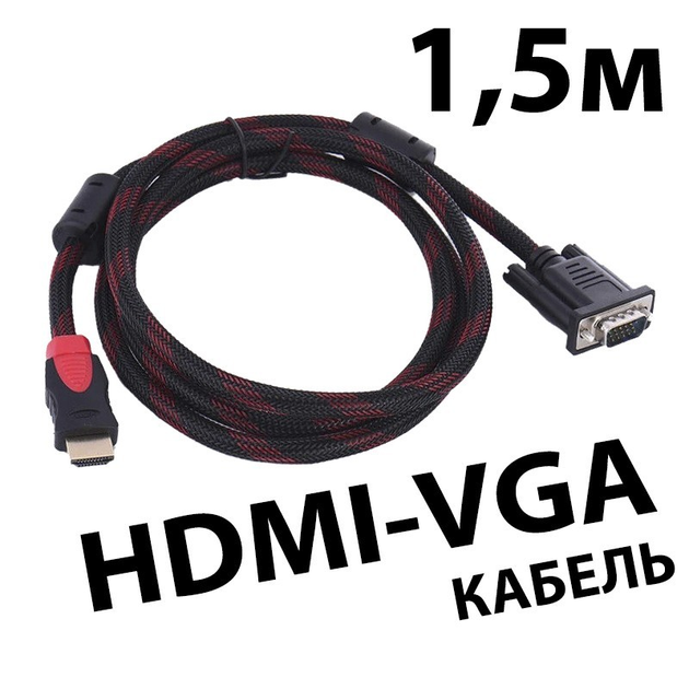 Кабели интерфейсов VGA, DVI, HDMI