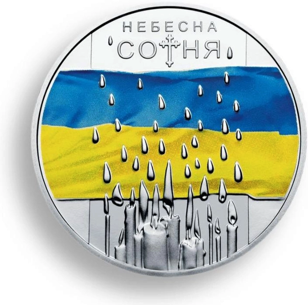 Монета «Герої не вмирають! Небесна сотня» у подарунковому футлярі НБУ - зображення 2