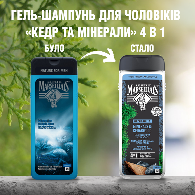 Гель-шампунь для чоловіків Le Petit Marseillais Кедр та Мінерали 4 в 1 ...