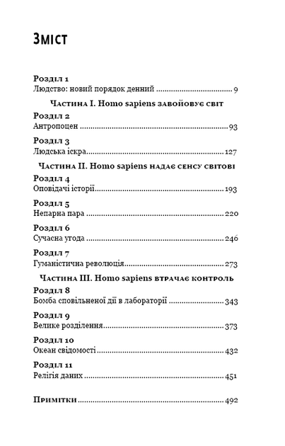 Homo Deus. За лаштунками майбутнього/Харарі Ювал Ной/9786175480281 - изображение 2
