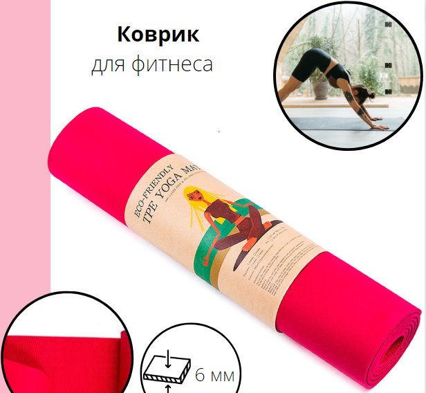 Коврик для йоги и фитнеса розовый, коралловый TPE+TC, 1слой, World Sport 173x61x0.6см - изображение 3
