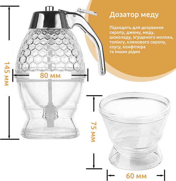 Диспенсер емкость дозатор для меда (медовница), соусов, сиропов ...