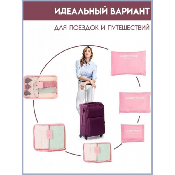Набор дорожных органайзеров Laundry Pouch. Розовый 3DTOYSLAMP - Фото 5 Набор дорожных органайзеров Laundry Pouch. Розовый 3DTOYSLAMP - зображення 5