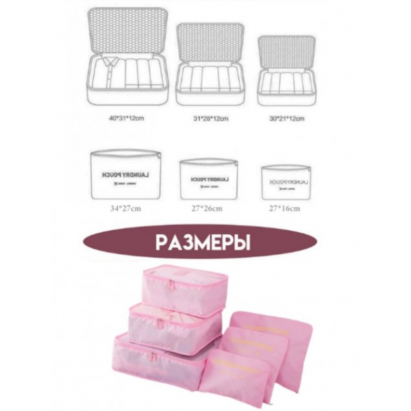 Набор дорожных органайзеров Laundry Pouch. Розовый 3DTOYSLAMP - Фото 6 Набор дорожных органайзеров Laundry Pouch. Розовый 3DTOYSLAMP - зображення 6
