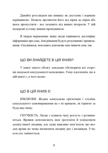 Секс без ризику. Питання про секс, які неудобно обговорювати з батьками і навіть із друзями - зображення 4