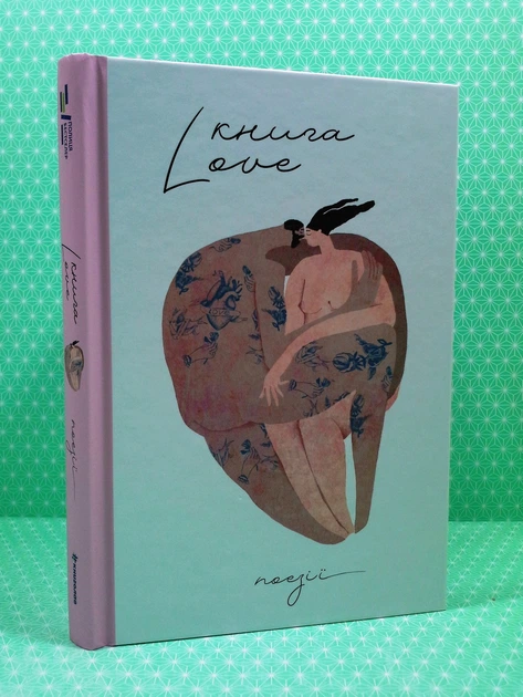 Книга Love. Катерина Бабкіна, Христина Лукащук та ін., Книголав - Фото 2 Книга Love. Катерина Бабкіна, Христина Лукащук та ін., Книголав - зображення 2