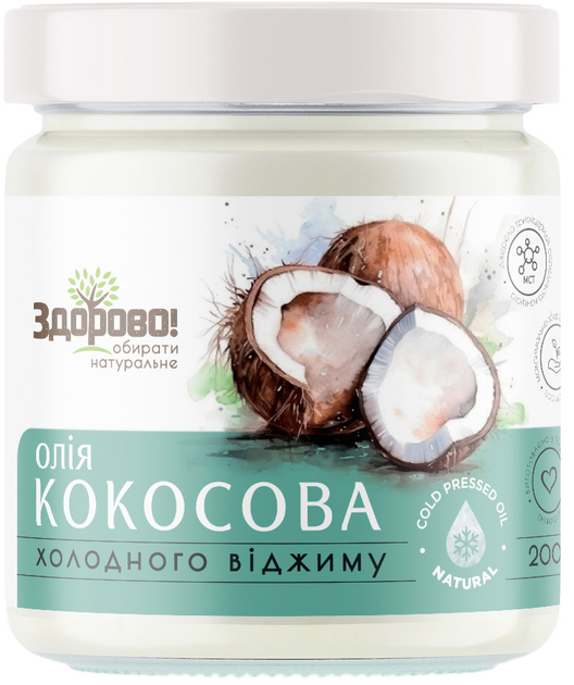 Кокосова олія Здорово! холодного віджиму 200 мл (4820246910026) - зображення 1