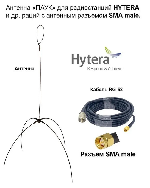 Выносная антенна ПАУК двухдиапазонная VHF/UHF антенна для раций Hytera ...