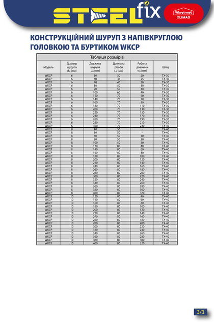 Шуруп 6х60 для твердых пород дерева TX30 WKCP ч/р Wkret-met 100 шт (142650) - изображение 4