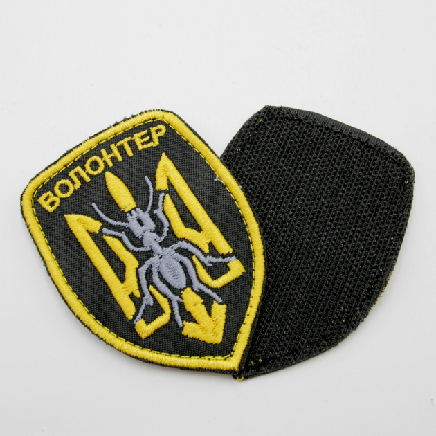 Шеврон Волонтер черный, нашивка-патч Тризуб желтый, вышитый шеврон с муравйом ЗСУ - изображение 1