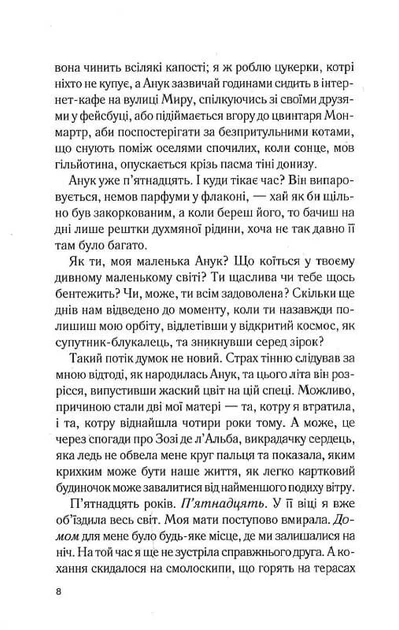 Персики для месье кюре. Джоан Гарріс (9786171501867) - зображення 3