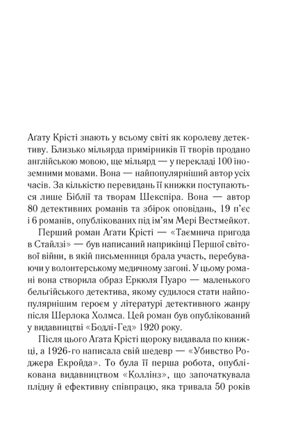 Убивства за абеткою . Аґата Крісті (9786171501928) - Фото 2 Убивства за абеткою . Аґата Крісті (9786171501928) - изображение 2