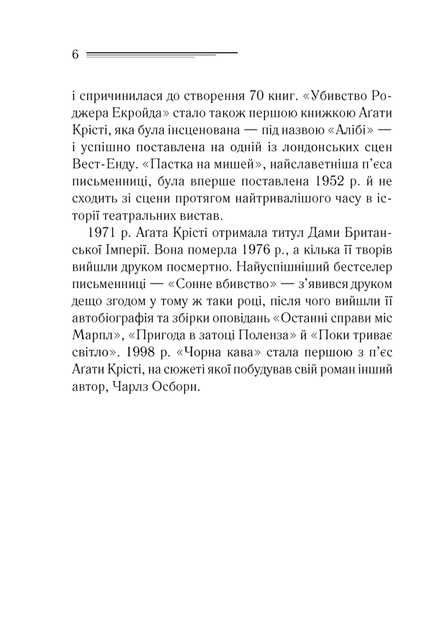 Убивства за абеткою . Аґата Крісті (9786171501928) - Фото 3 Убивства за абеткою . Аґата Крісті (9786171501928) - изображение 3
