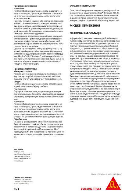 Герметик полиуретановый Sika Sikaflex Purform 11FС 600 мл Белый (693963) - изображение 6