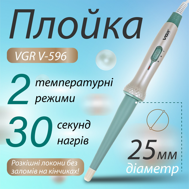 Плойка VGR V-596 Professional Curling Wand - зображення 2