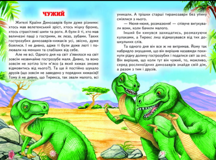 Пригоди в Країні Динозаврів Серія Читаю сам Белкар-книга - Фото 4 Пригоди в Країні Динозаврів Серія Читаю сам Белкар-книга - зображення 4