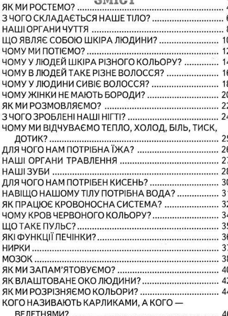 Людина Біляєв В Пізнаємо світ разом Дитячі енциклопедії - Фото 2 Людина Біляєв В Пізнаємо світ разом Дитячі енциклопедії - зображення 2