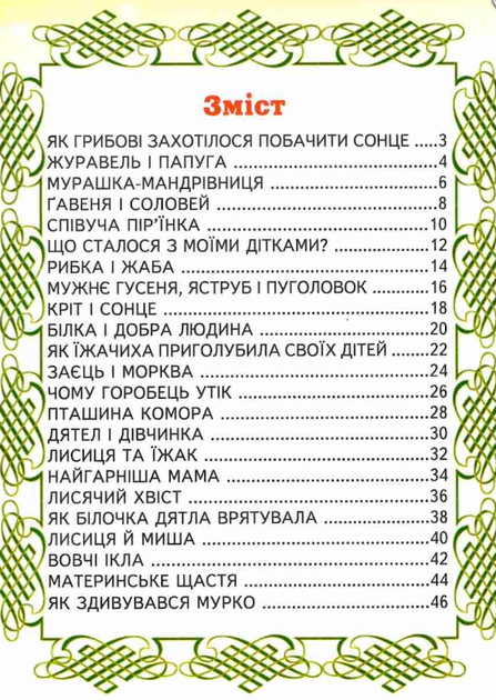 Самая красивая мама Сухомлинский В Серия Лучик Белкар-книга - Фото 2 Самая красивая мама Сухомлинский В Серия Лучик Белкар-книга - изображение 2