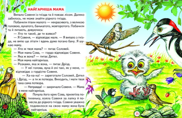 Самая красивая мама Сухомлинский В Серия Лучик Белкар-книга - Фото 5 Самая красивая мама Сухомлинский В Серия Лучик Белкар-книга - изображение 5