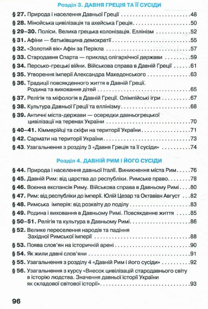 Всемирная история История Украины 6 класс Рабочая тетрадь Щупак Бурлака Пискарева Орион - Фото 4 Всемирная история История Украины 6 класс Рабочая тетрадь Щупак Бурлака Пискарева Орион - изображение 4
