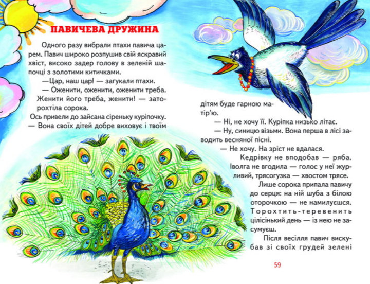 Сказочный сундучок серия Радуга Белкар-книга - изображение 7