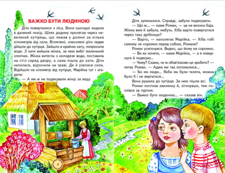 Быть человеком Сухомлинский В серия Радуга Белкар-книга - изображение 3