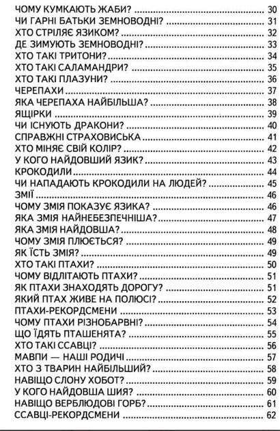 Тварини і рослини Пізнаємо світ разом Дитячі енциклопедії - зображення 7