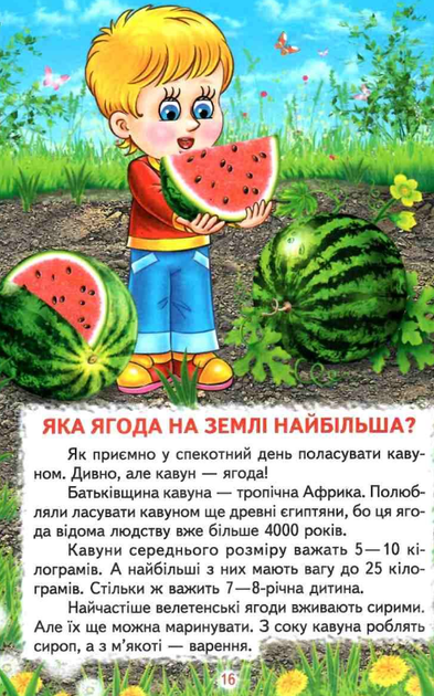 Тварини і рослини Пізнаємо світ разом Дитячі енциклопедії - зображення 8