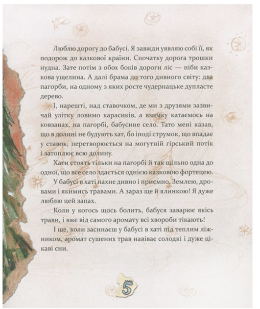 Рождество Книга в которой спряталась душа Кириченко Час майстрів - Фото 5 Рождество Книга в которой спряталась душа Кириченко Час майстрів - изображение 5
