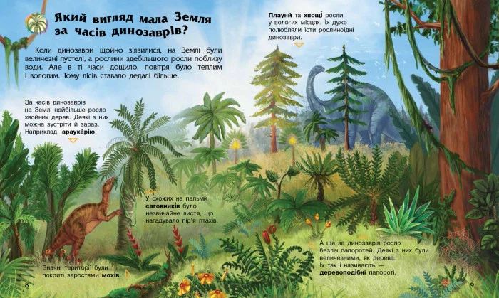 Дитяча енциклопедія про Динозаврів 614022 для дошкільнят - зображення 4