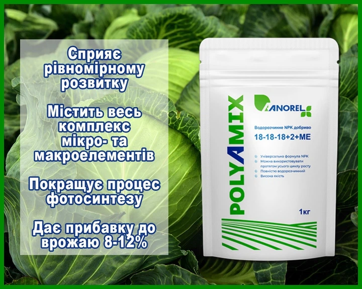 Універсальне NPK (НПК) добриво ANOREL Polyamix Поліамікс 18-18-18 1кг ...