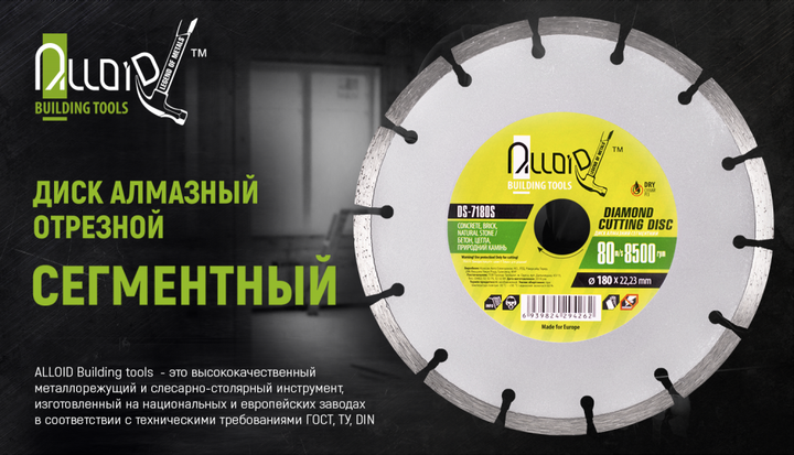 Диск алмазний відрізний сегментний 180 мм Alloid - зображення 6