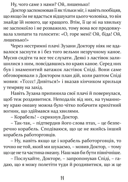 Пошта Доктора Дуліттла - зображення 9