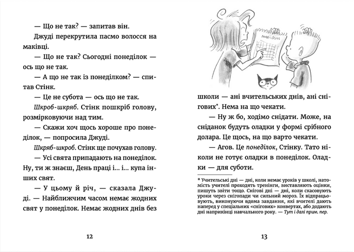 Джуді Муді у понеділковому настрої. Книга 16 - Фото 3 Джуді Муді у понеділковому настрої. Книга 16 - изображение 3