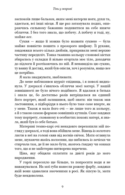 Плоть і вогонь: Тінь у жариві. Книга 1 - Фото 3 Плоть і вогонь: Тінь у жариві. Книга 1 - изображение 3