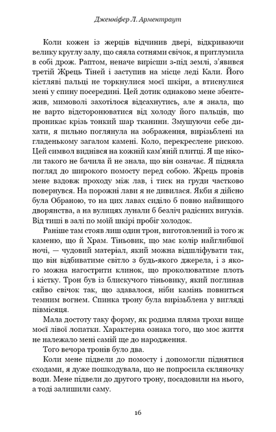 Плоть і вогонь: Тінь у жариві. Книга 1 - Фото 10 Плоть і вогонь: Тінь у жариві. Книга 1 - изображение 10