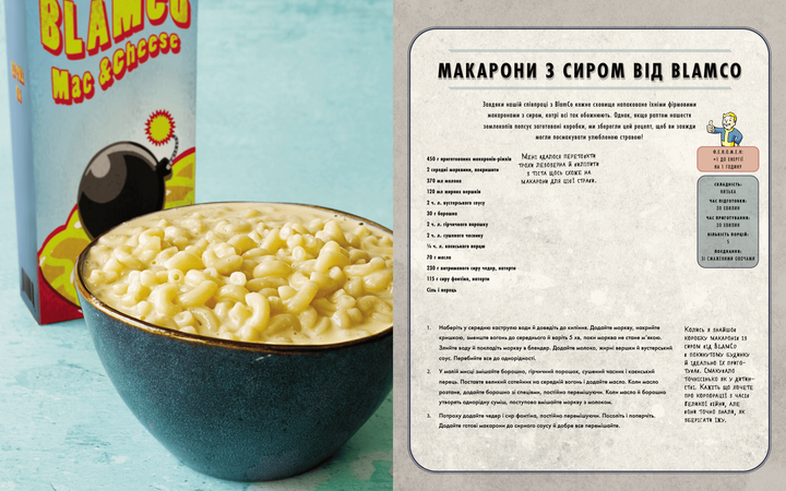 Fallout. Офіційна кулінарна книга - Вікторія Розенталь (9786177756896) - изображение 4