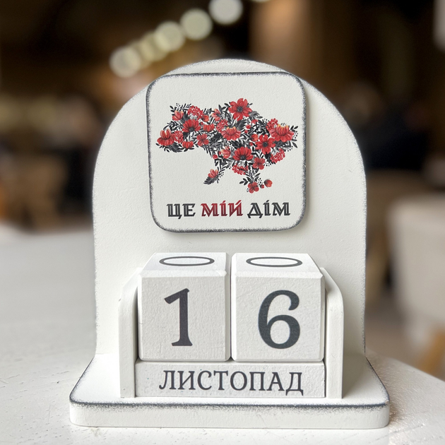Вечный календарь "Це мій дім", размер 16х14х6 см – фото, отзывы ...