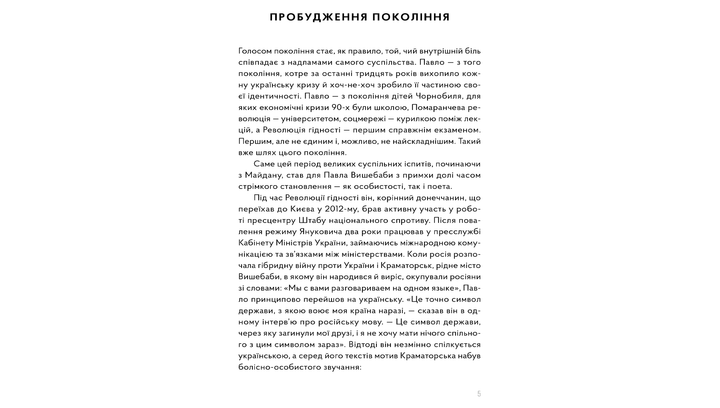 Книга Тільки не Пиши Мені про Війну Павло Вишебаба - зображення 6
