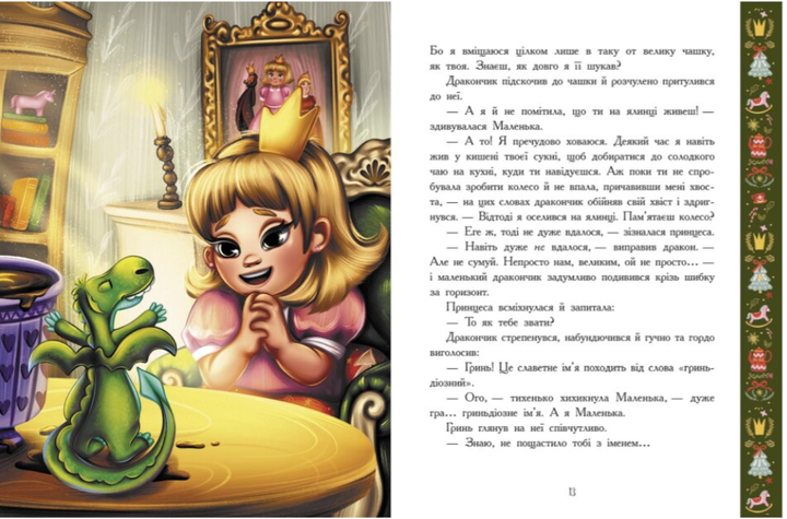 Снігові історії Теплі історії зимової ночі - Фото 4 Снігові історії Теплі історії зимової ночі - зображення 4