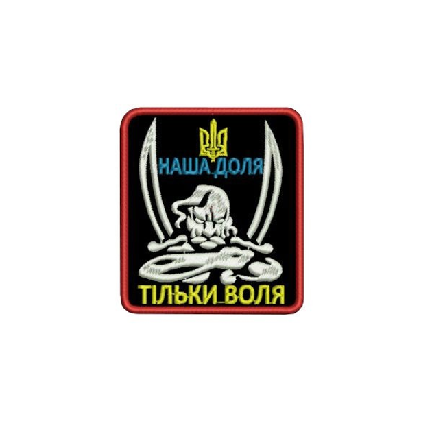 Шеврон на липучці (велкро) Наша Доля Тільки Воля 9х8 см Чорний 5076 - зображення 1