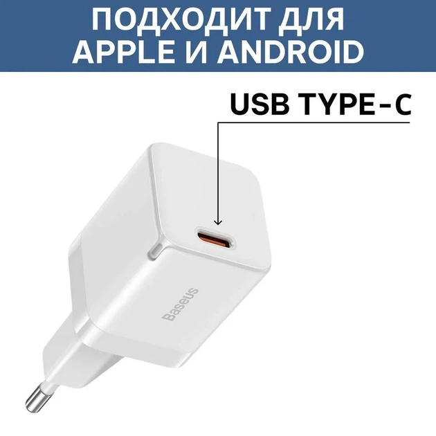 30W зарядний пристрій Baseus Charger для Iphone, Apple, Samsung, Xiaomi PD type-C швидка зарядка біла - зображення 6