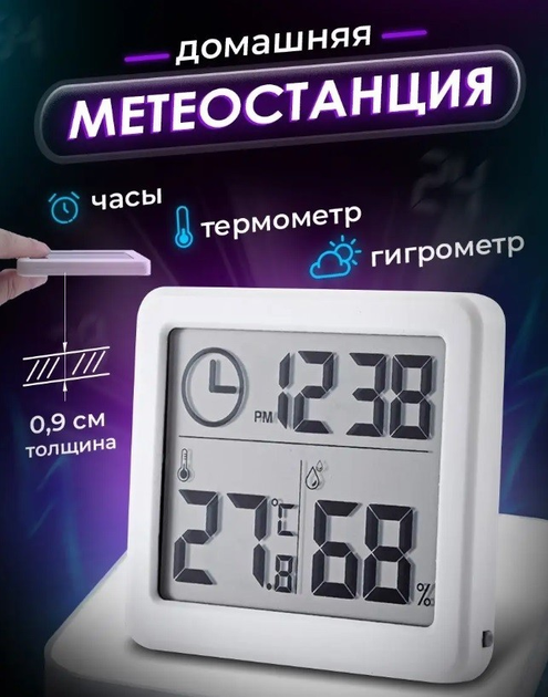 Термогигрометр электронные часы с датчиком влажности и температуры ...